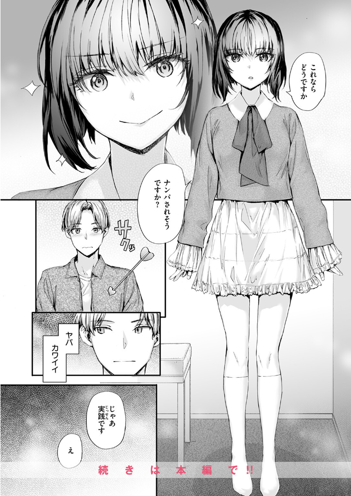 【エロ漫画】幼馴染の美乳巨乳彼女とひとり着衣オフィスで黙って見守る事はできない！中出しは慎重に騎乗位も挑戦するレッスンｗ サンプル画像