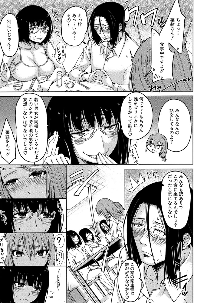 【エロ漫画】巨乳ハーレムの中で彼女たちと密を感じる淫らな夜の騎乗位と中出しプレイw サンプル画像