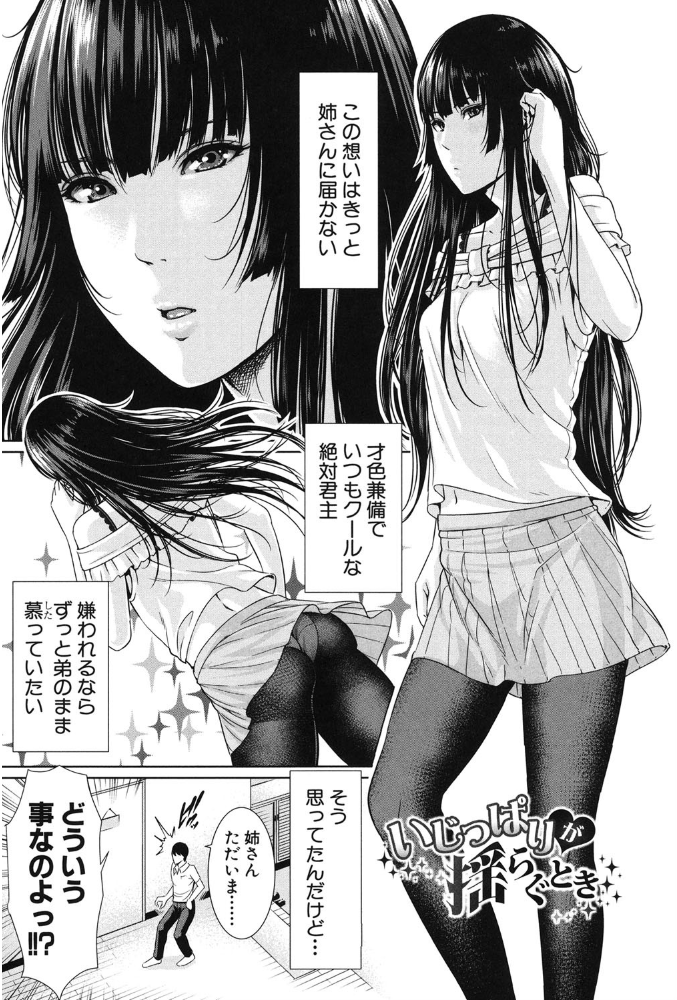 【エロ漫画】姉と熟肉妻が囁く密会の夜、人妻の色香に浸る背徳プレイを堪能する！ サンプル画像