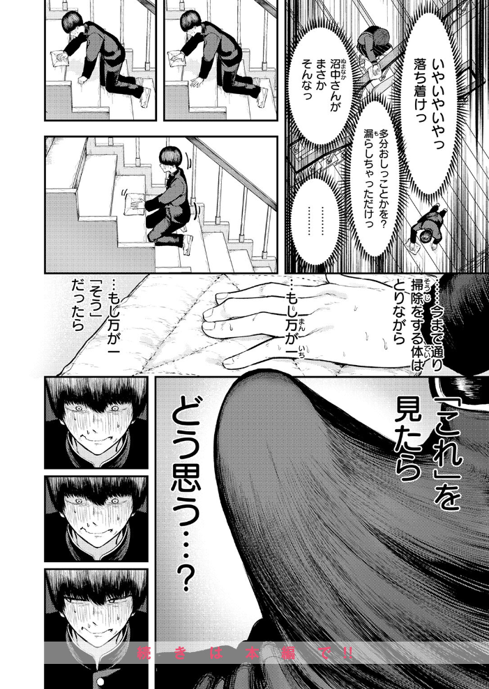【エロ漫画】巨乳女子校生と沼中さんが挑むオナニーとフェラの手コキ中出し騎乗位ー静かな教室で始まる刺激的な夜ｗ サンプル画像