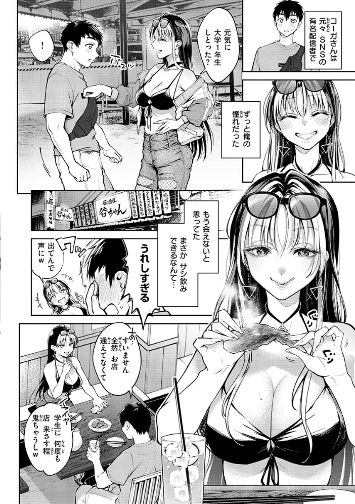 【エロ漫画】巨乳ギャルと中出しフェラで虜にされる手コキ潮吹きの夜の誘惑w サンプル画像