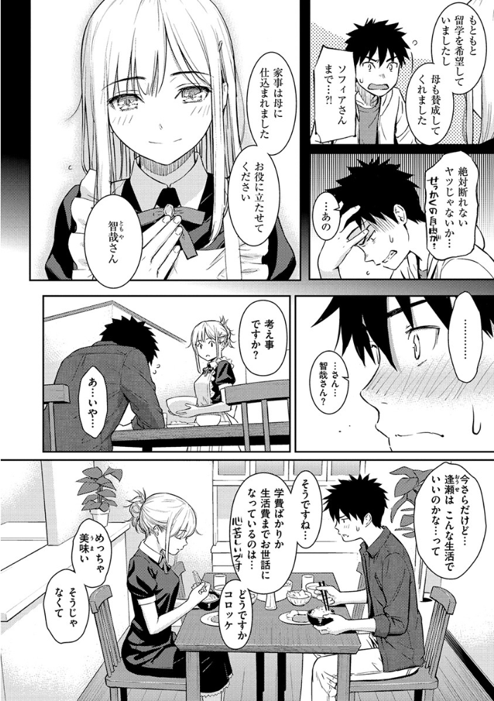 【エロ漫画】求愛エトランゼの美乳ギャルとメイドが織るフェラと手コキの甘く激しい夜の戯れｗ サンプル画像