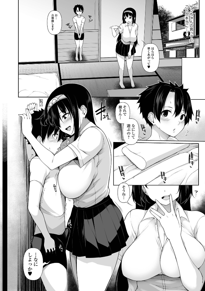 【エロ漫画】巨乳お姉さんと中出しを狙う騎乗位フェラで潮吹きまで始まる羞恥セックスw サンプル画像