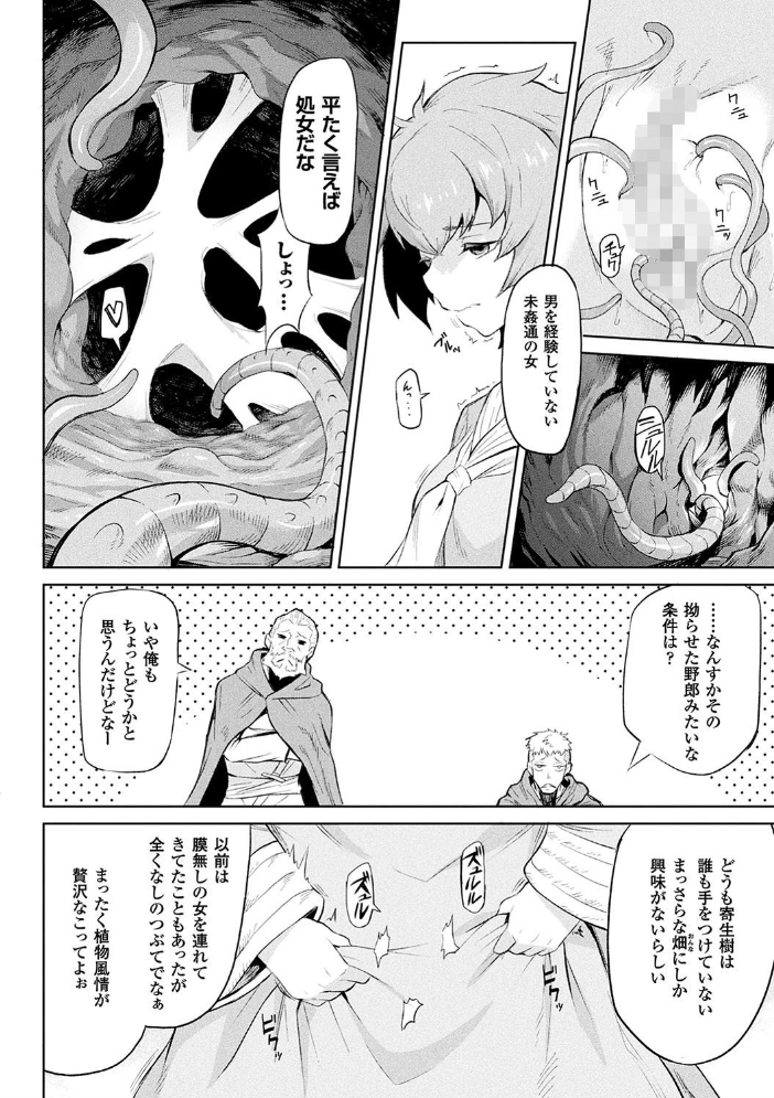 【エロ漫画】異種の少女と中出しフェラで彼女の身体を貪る禁断の夜ｗ サンプル画像