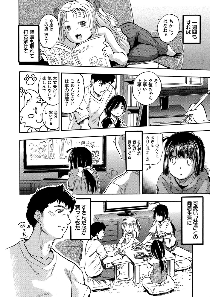 【エロ漫画】ハーレムな美少女たちに囲まれて彼女たちの巨乳を堪能する中出し騎乗位セックス!w サンプル画像