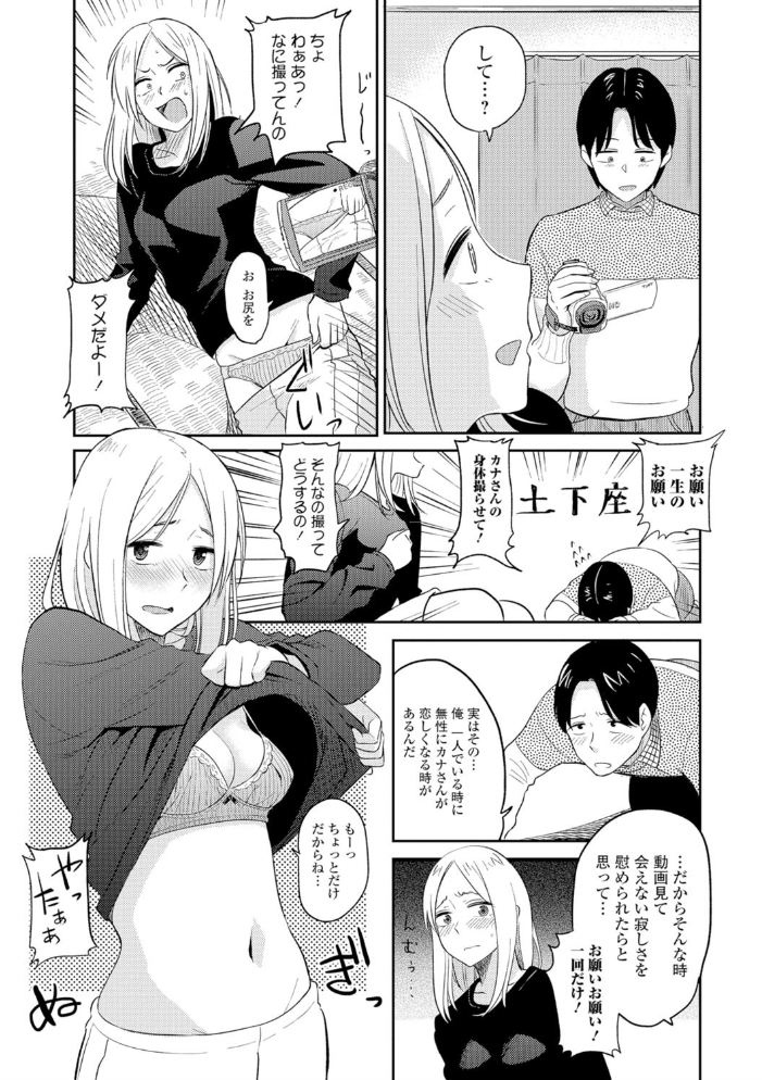【エロ漫画】美乳の彼女と学校で密着する秘密のハグ騎乗位で生々しい初体験を描くW主観の! サンプル画像
