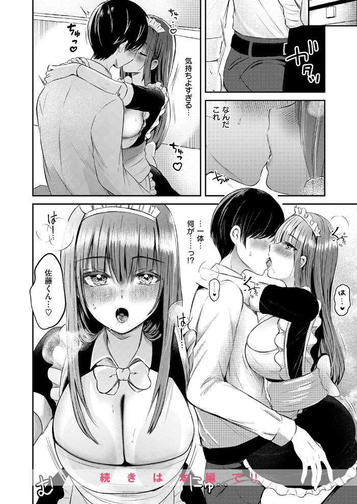 【エロ漫画】高橋さんは可愛いだけじゃない 巨乳メイドが見せるフェラとごっくんの快感を僕だけの秘密にしてしまう夜w サンプル画像