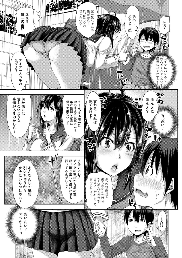 【エロ漫画】姉と妹と三姉妹とHな青春を取り戻す 親近感あふれる悪戯と中出しの夜w サンプル画像