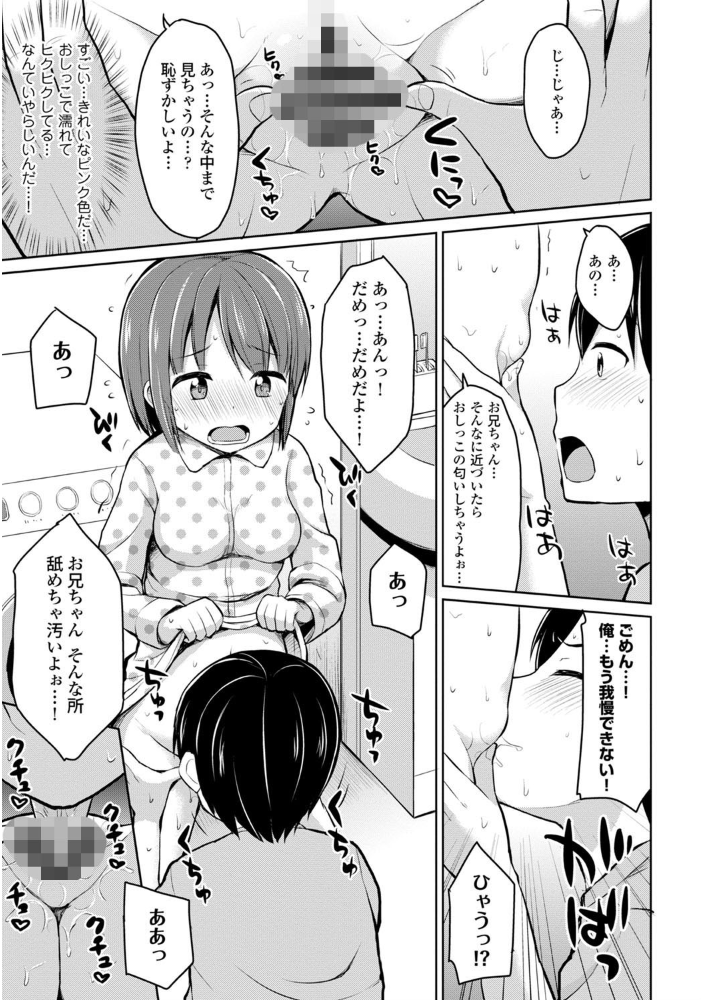 【エロ漫画】美少女と過ごす放課後フェラと中出しの甘いひと時を描く青春エロ集—夜歌の世界を堪能するまでに…！ サンプル画像
