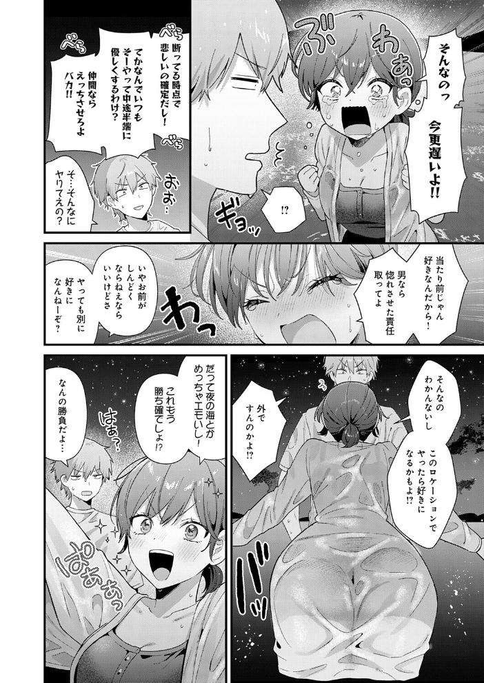 【エロ漫画】崩れそうな想いを抱きしめ合う美乳美少女と西村の夜の告白ゲーム中出しフェラ騎乗位で Translated? Wait. サンプル画像