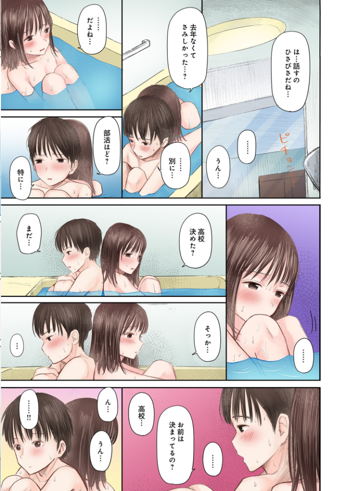 【エロ漫画】美乳の幼なじみと初めての夜、彼女の責めで中出しまで至る甘い一夜!w サンプル画像