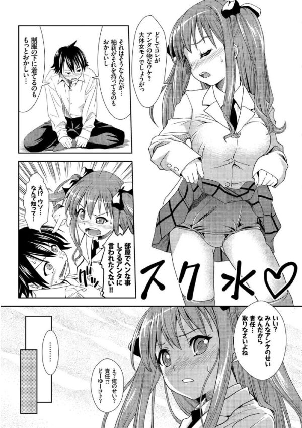 【エロ漫画】放課後スクミズムの制服美少女たちと巨乳で中出しが絡む学園ハーレム願望ｗ サンプル画像