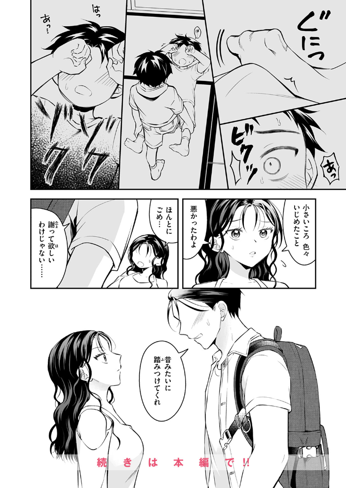 【エロ漫画】姉と妹の寝取られ関係が崩壊へと堕ちる巨乳少女たちと私が挑む夜のしつけｗ サンプル画像