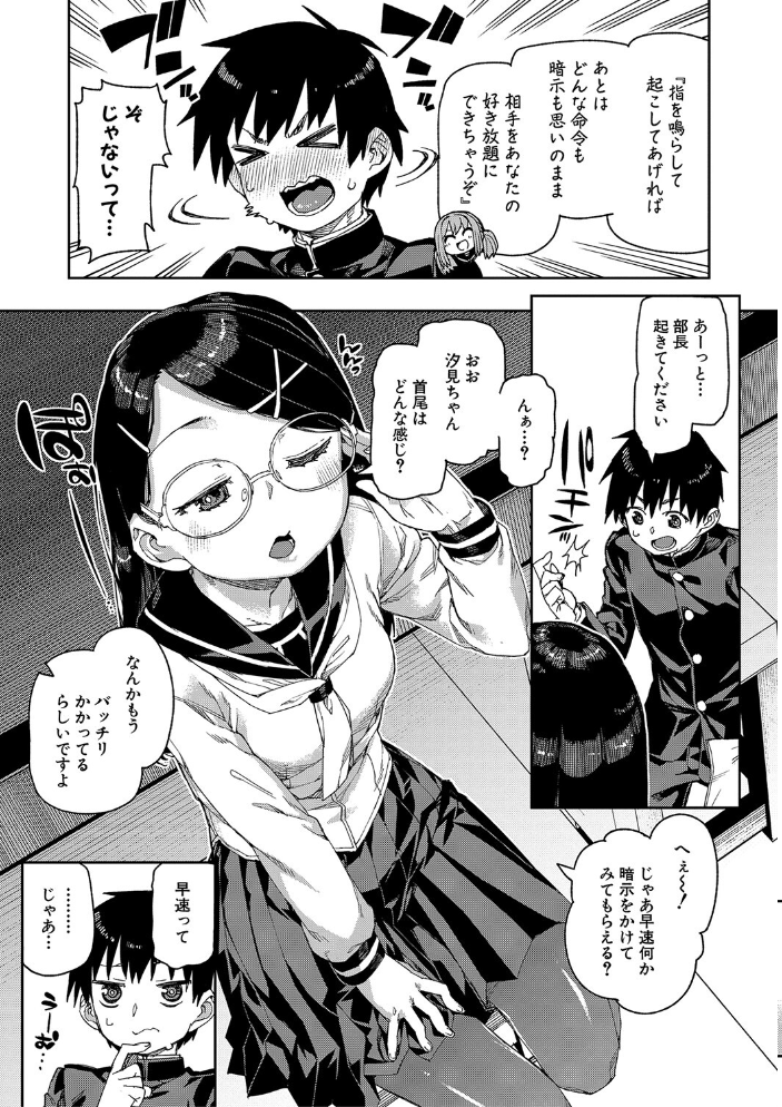 【エロ漫画】 倒錯催●実験 中出しおしおき部活動【電子版特典付き】 サンプル画像