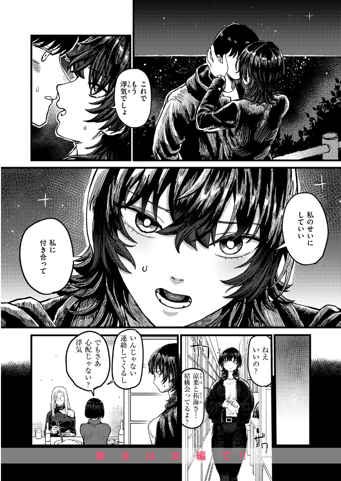 【エロ漫画】巨乳女子大生と浮気相手の彼氏が紡ぐドライブデートの快感と秘密の夜ｗ サンプル画像