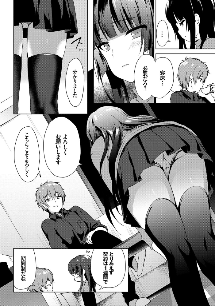 【エロ漫画】美少女と恋する巨乳の潮吹きが止まらない初夏の密室デートで中出しまでしてしまう話! サンプル画像