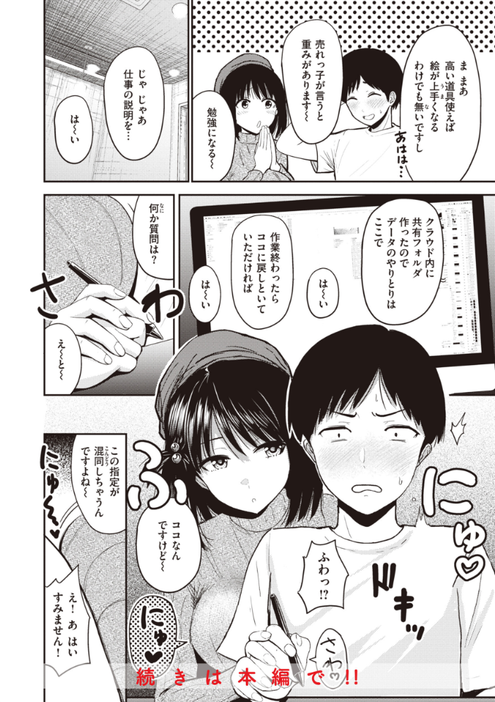 【エロ漫画】寝取られ系ギャル美乳OLと人妻の中出しフェラ騎乗位で堕ちる夜の密会w サンプル画像