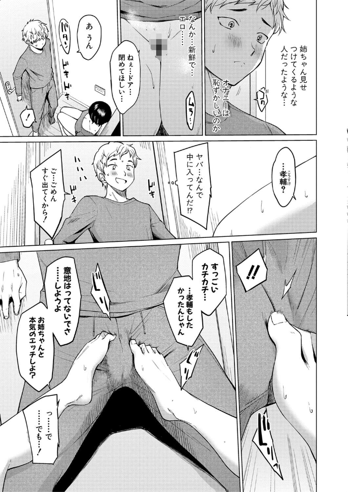 【エロ漫画】 シスターガーデン 姉の膣内に射精して、妹の膣内にも射精した。【電子版特典付き】 サンプル画像