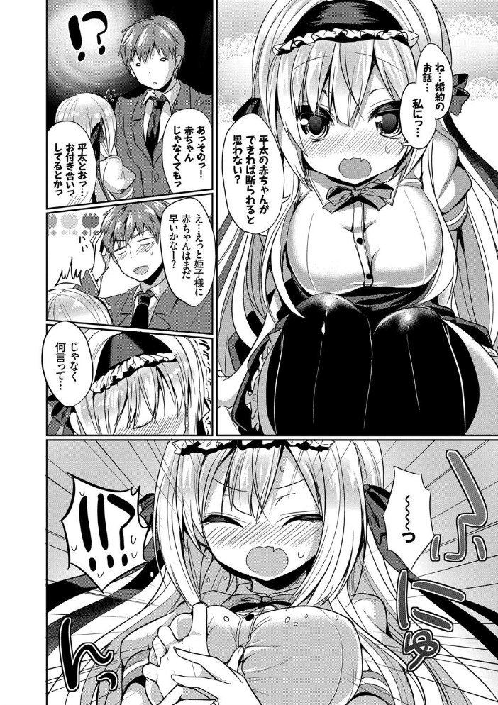 【エロ漫画】 純愛まにあっく〜RePure〜 【FANZA限定】【デジタル特装版】 サンプル画像