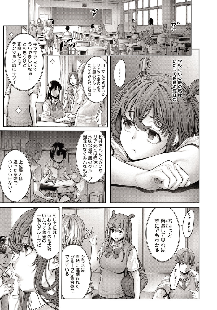 【エロ漫画】学園の人気者と地味子が夜な夜な乱れる 妄想と現実が交わるスクールカーストの光と闇! サンプル画像