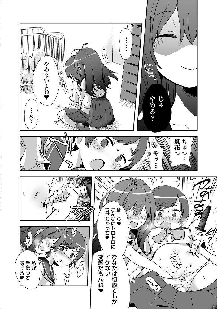 【エロ漫画】姉と妹が支配と拘束の快楽に堕ちる調教事情を描く姉妹系イラマチオの物語! サンプル画像