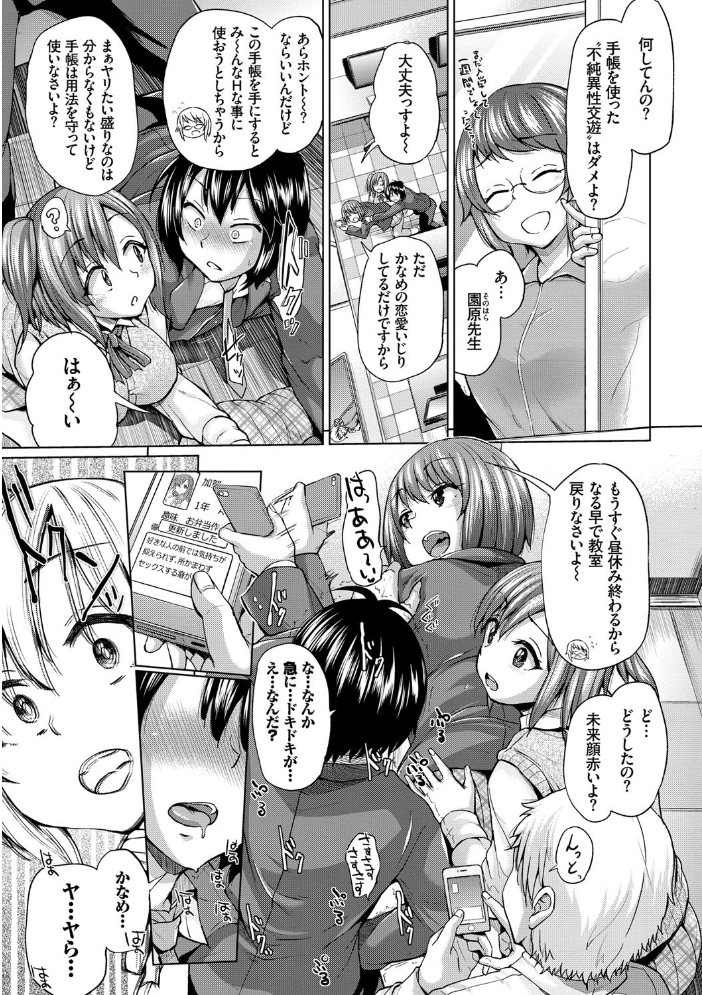 【エロ漫画】巨乳美少女と学園で迫る中出しフェラと騎乗位の胸キュンHドラマ！！ サンプル画像
