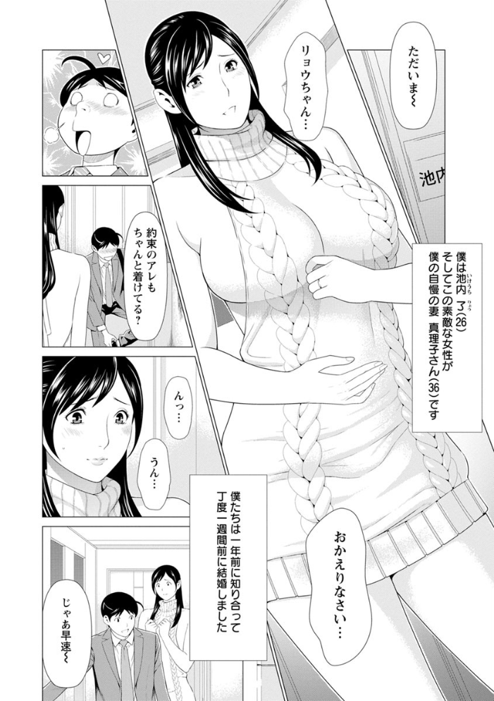 【エロ漫画】真理子さんに溺れる童貞の僕と優しい人妻の夜の甘い関係ｗ サンプル画像