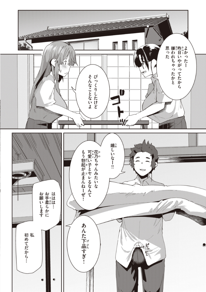 【エロ漫画】田舎の遊びで出会った爆乳JKとフェラと中出しの濃厚セックスｗ サンプル画像