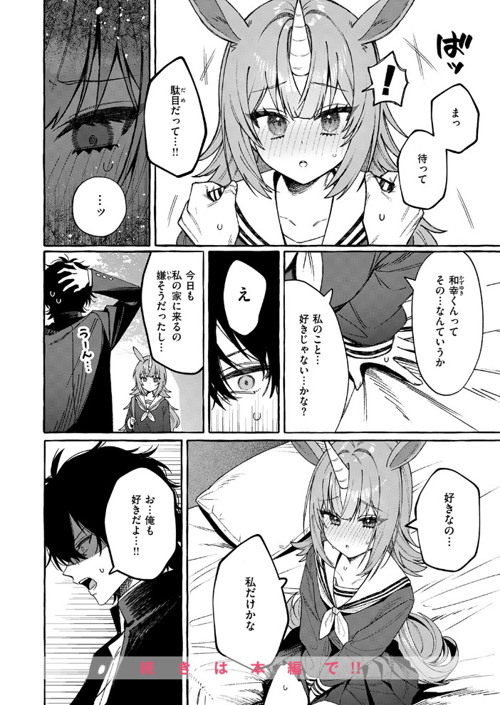 【エロ漫画】ユニちゃんの秘密の純愛と巨乳フェラが絡む獣人学校の甘い夜!! サンプル画像