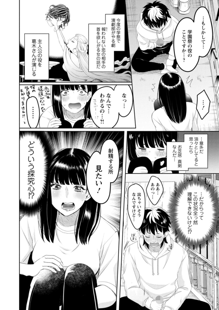 【エロ漫画】いろどり豊かな美女たちと見るだけで欲情する演劇部の彼女たちと、彼女たちの魅力に翻弄される私w サンプル画像