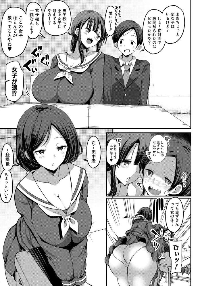 【エロ漫画】巨乳ギャルたちとハーレムを作る中出しフェラと潮吹きの露出プレイ【デジタル特装版w サンプル画像