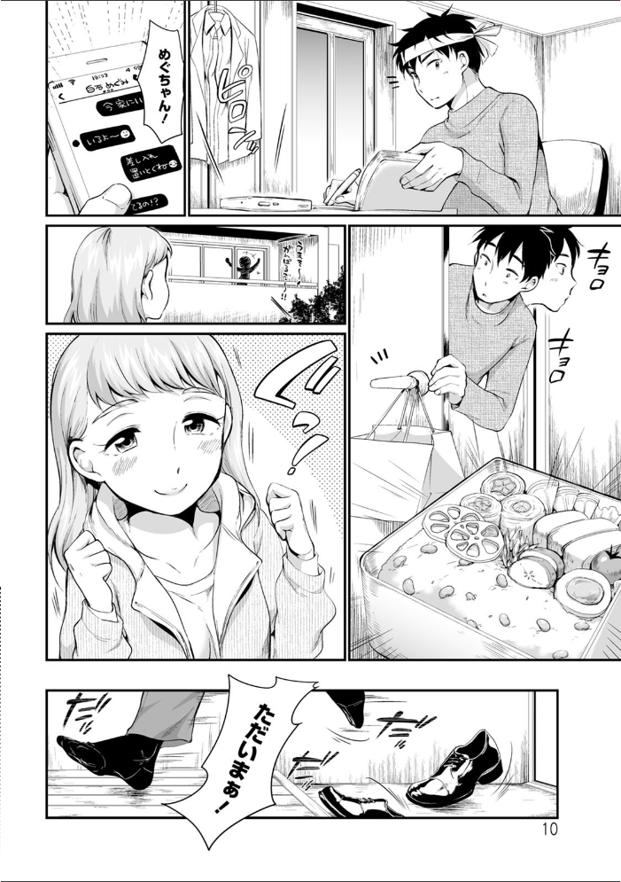 【エロ漫画】体育会系美女と文系男子のエッチな開発実験!癒しとギャップが生む欲望の数々w サンプル画像