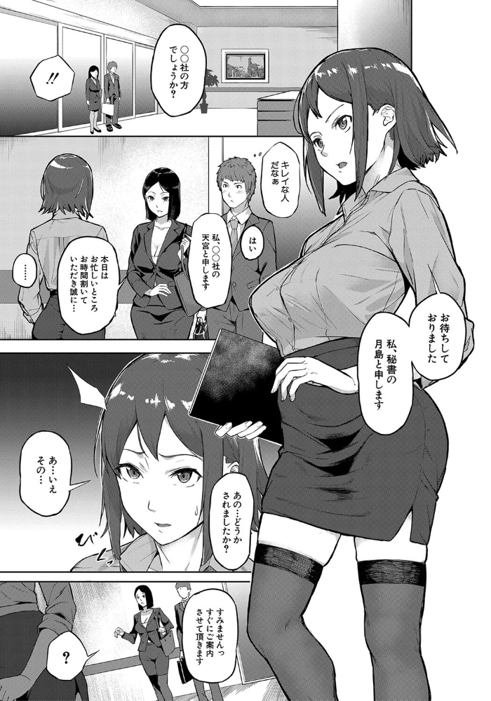 【エロ漫画】エリートOLの巨乳を奪う過去と現在が交差する夜の職場セックス！ サンプル画像