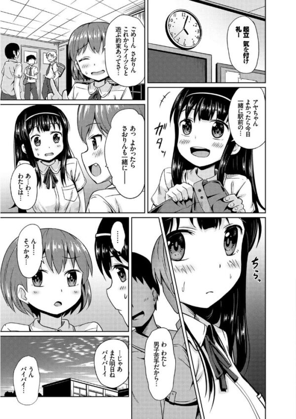 【エロ漫画】みるくほぉ〜るの美少女たちと中出しで育つ甘い秘密の放課後の疼きw サンプル画像