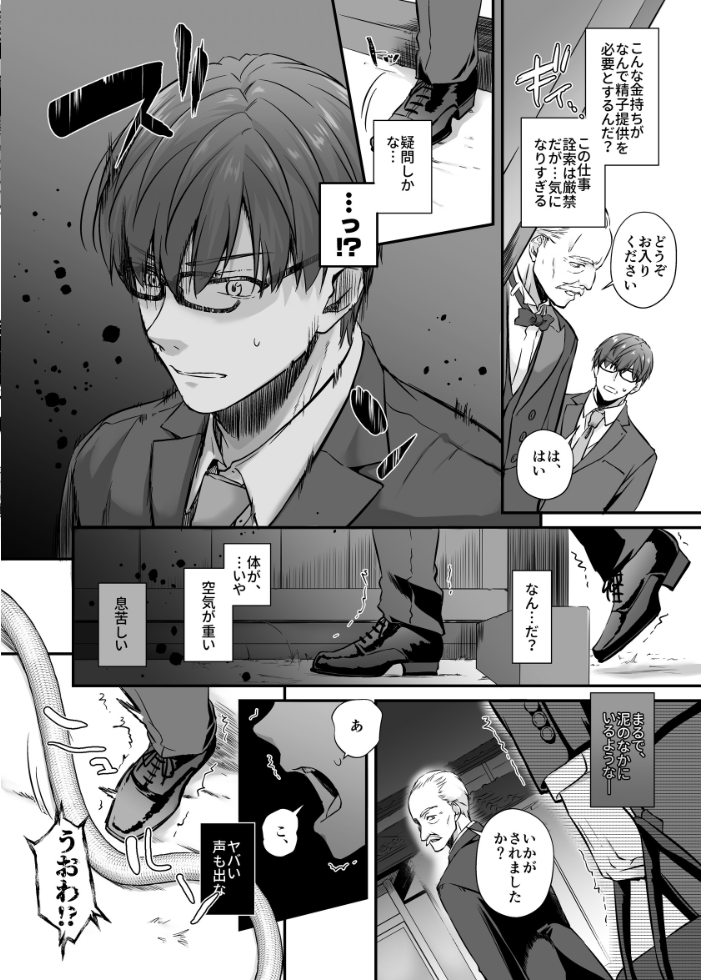 【エロ漫画】孕ませ屋の男と和服美人の契約性体験 膣内射精をねだる彼女の欲望にのまれてw サンプル画像