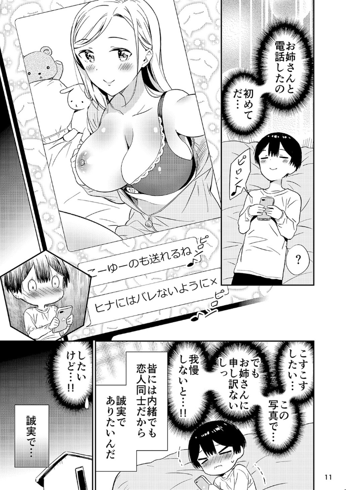 【エロ漫画】秘密のギャルとショタが内緒で深める恋心〜周囲に内緒の関係に溢れるとろける夜のひと時〜【えんど サンプル画像