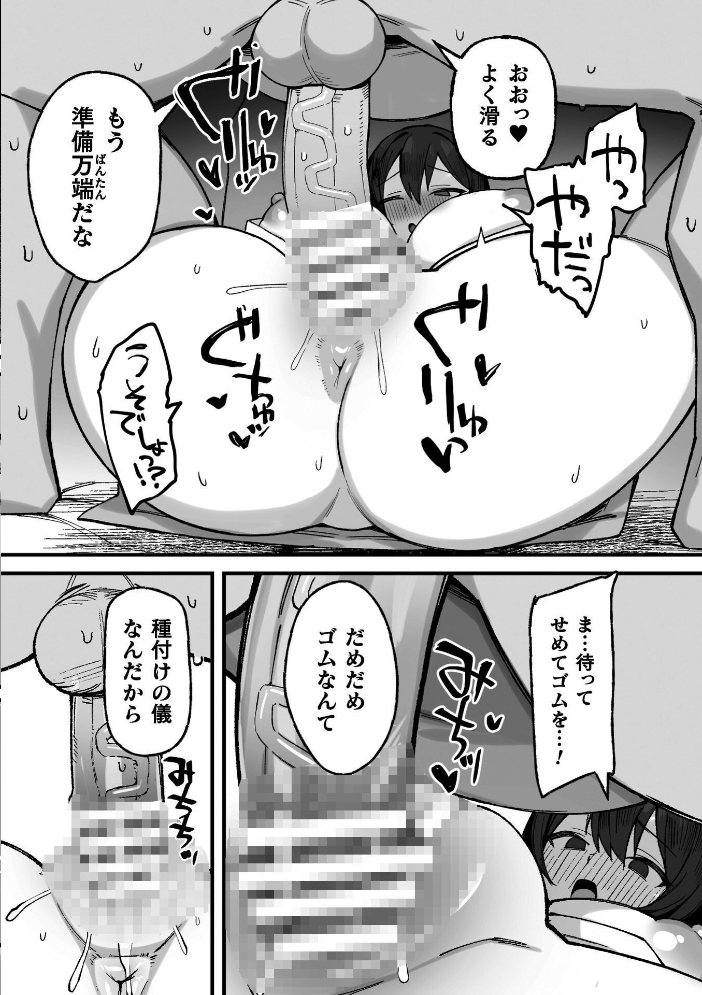 【エロ漫画】 孕ませ村 〜種付け因習の巫女の務め〜 第1話 サンプル画像