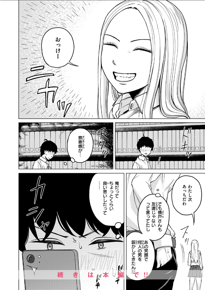 【エロ漫画】美乳ギャルと描いた秘密のフェラ体験 夏の教室で中出しを求める僕の願いｗ サンプル画像