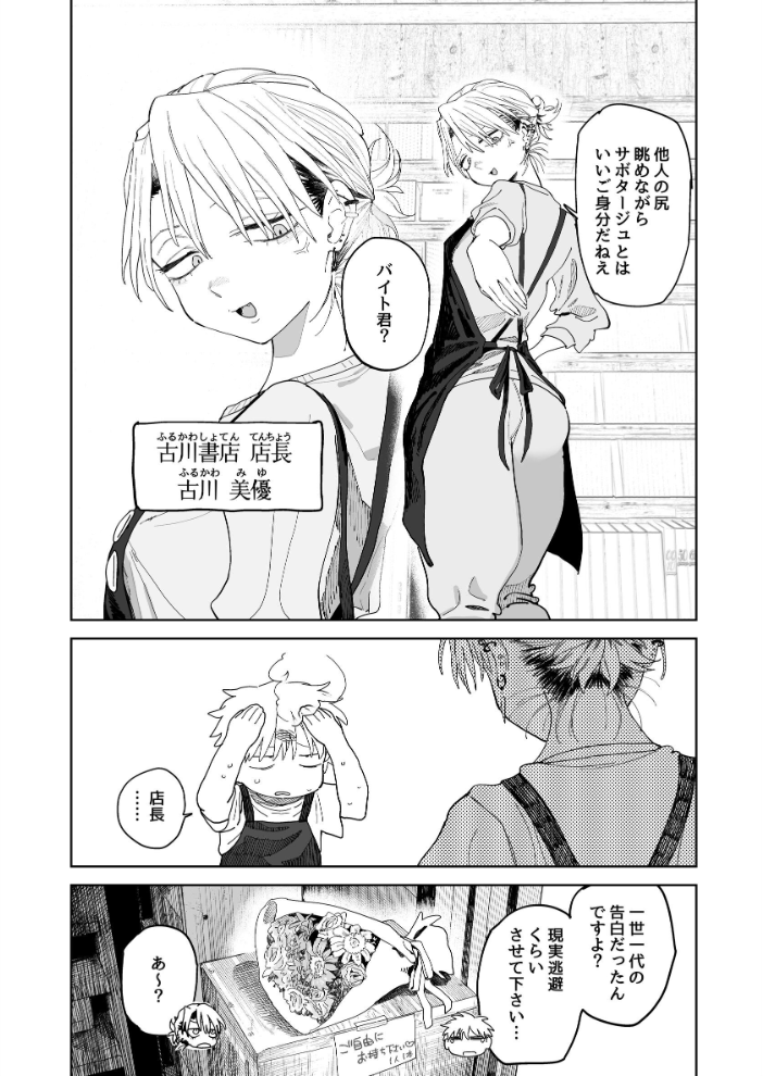 【エロ漫画】デカ尻パワハラ店長と青年の給料をめぐるエッチな誘惑と絆 サンプル画像