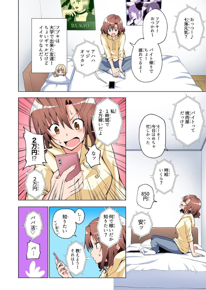 【エロ漫画】パパ活はじめました総集編の全収録と新エピソードで描かれる現代の欲望と女性たちの行方w サンプル画像