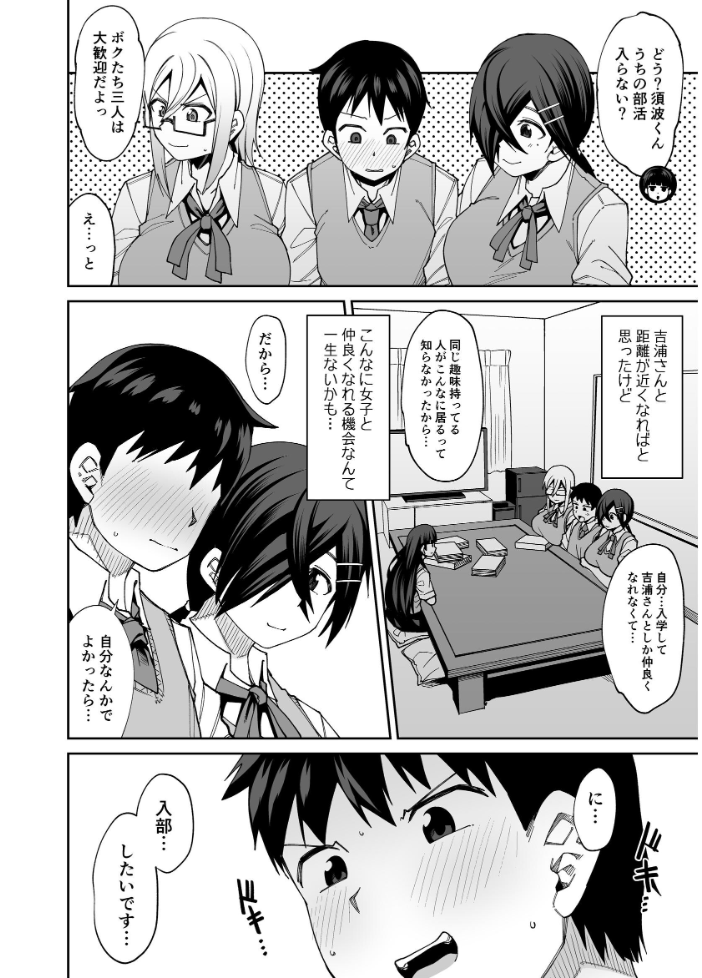 【エロ漫画】放課後の文芸部で巨乳の彼女と秘密のハーレムプレイを楽しむ学園セックスｗ サンプル画像