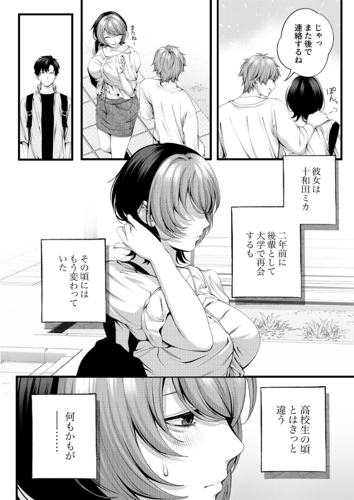 【エロ漫画】 (自称)ヤリマンのナマイキ後輩と付き合うまでの話。 サンプル画像