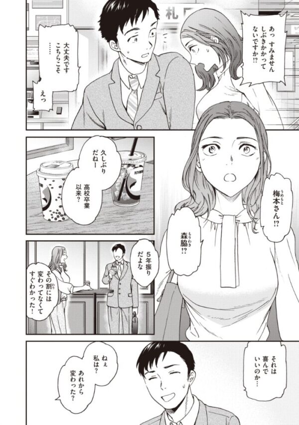 【エロ漫画】寝取られ系の義理の妹とOLが再会して巨乳を揺らす中出しフェラとパイズリの複数プレイw サンプル画像