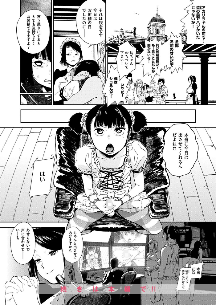 【エロ漫画】巨乳メイドと支配される快楽 中出しまで誘う拘束プレイで彼女に身も心も蕩かされるｗ サンプル画像