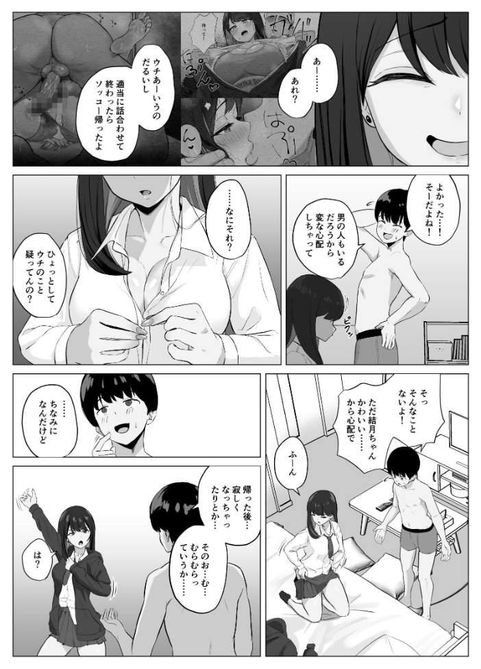 【エロ漫画】 絶頂検知アプリ【棒消し修正版】 2 〜過激化する寝取られレポート〜 サンプル画像