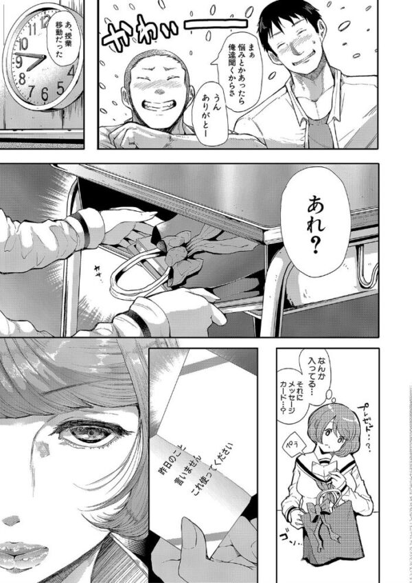 【エロ漫画】彼女の巨乳と従兄の秘密の関係を教室で初めて知る瞬間w サンプル画像