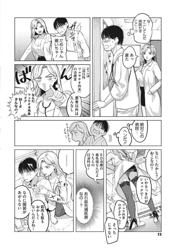 【エロ漫画】ギャル看護師たちの巨乳を狙う中出しと騎乗位の熱い夜w サンプル画像