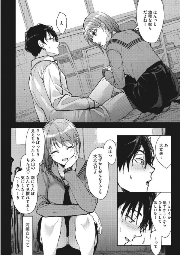 【エロ漫画】巨乳の美少女が教室で躊躇なく誘う 放課後の痴態と中出しの関係w サンプル画像