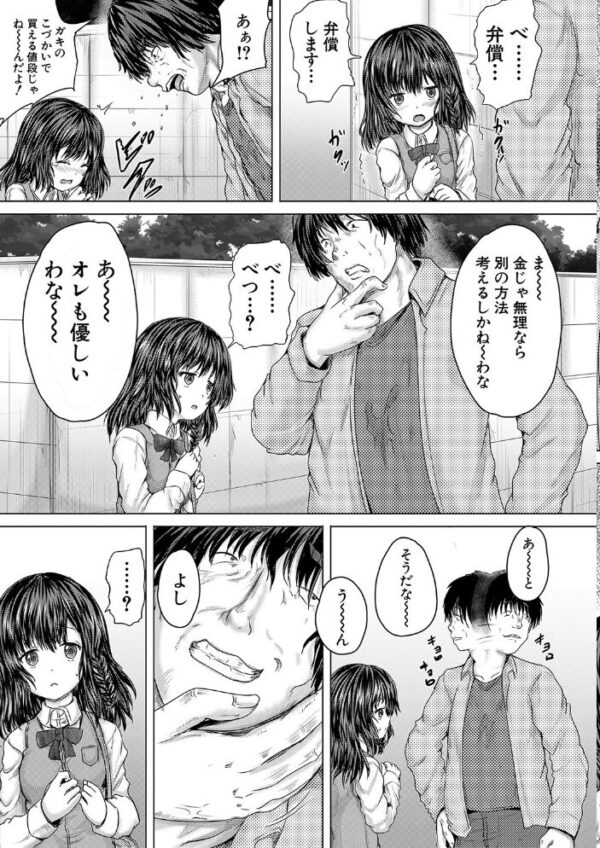 【エロ漫画】美少女と出会い、彼女を寝取られさせる背徳の夜に堕ちる話!! サンプル画像