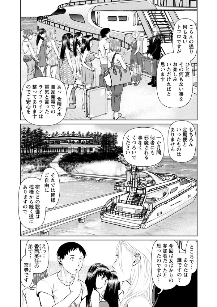 【エロ漫画】女だらけの無人島でオトコひとり Hな美女たちと乱交に溺れる恋と快感のハーレム体験！ w サンプル画像